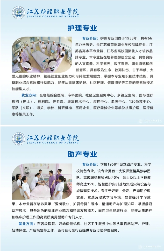 江苏护理职业学院2025年全国普通高考招生专业介绍.png