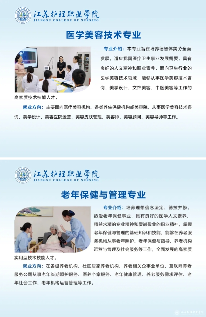 江苏护理职业学院2025年全国普通高考招生专业介绍2.png