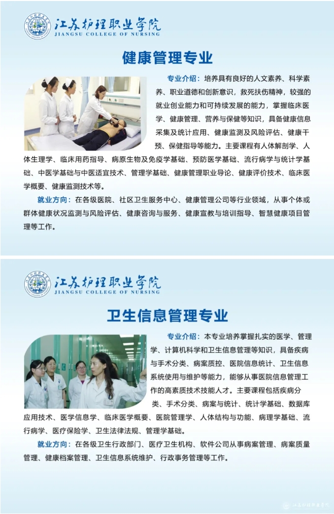 江苏护理职业学院2025年全国普通高考招生专业介绍3.png