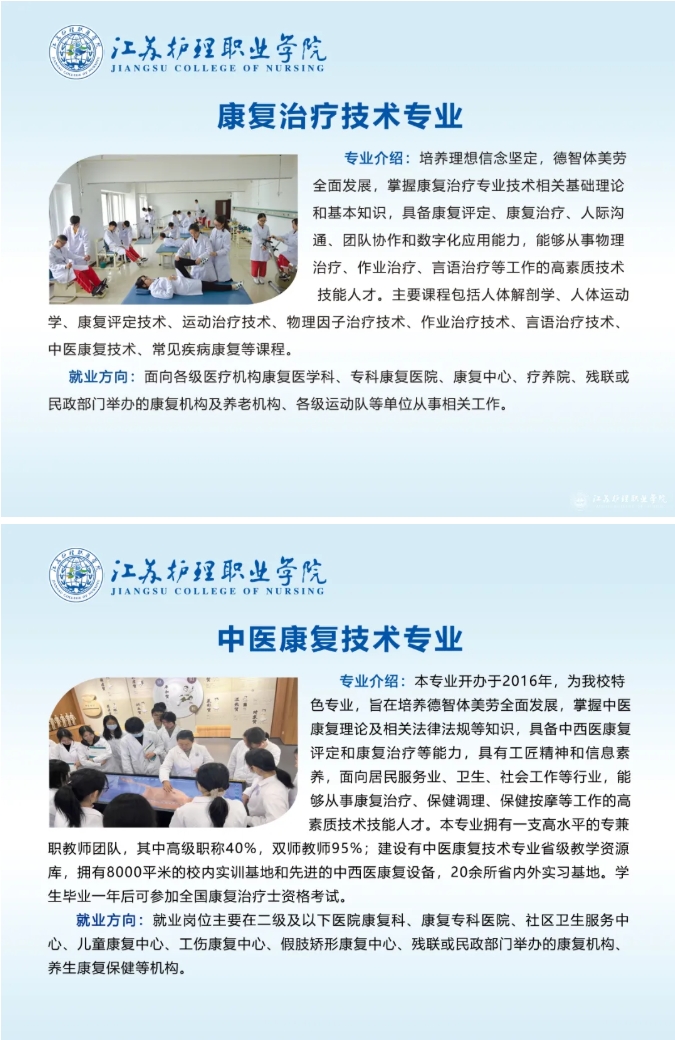 江苏护理职业学院2025年全国普通高考招生专业介绍4.png