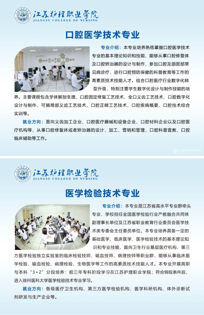 江苏护理职业学院2025年全国普通高考招生专业介绍6.png