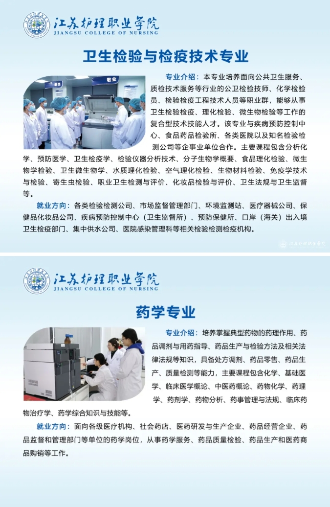 江苏护理职业学院2025年全国普通高考招生专业介绍8.png