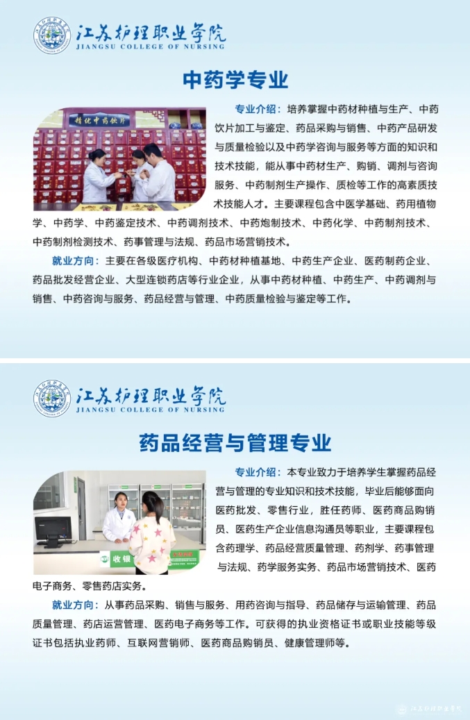 江苏护理职业学院2025年全国普通高考招生专业介绍9.png