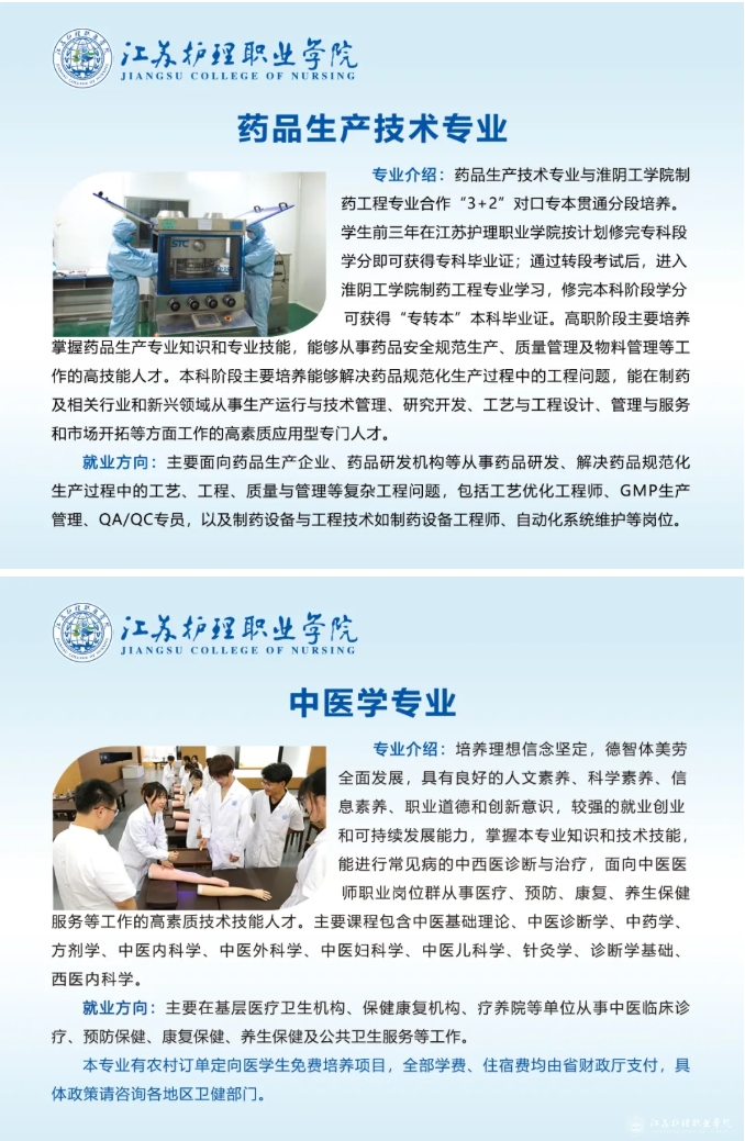 江苏护理职业学院2025年全国普通高考招生专业介绍11.png