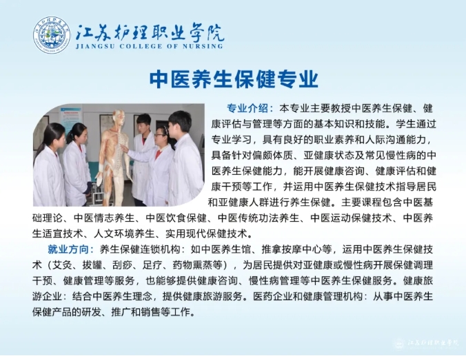 江苏护理职业学院2025年全国普通高考招生专业介绍12.png