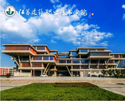 江苏建筑职业技术学院2025年招生章程