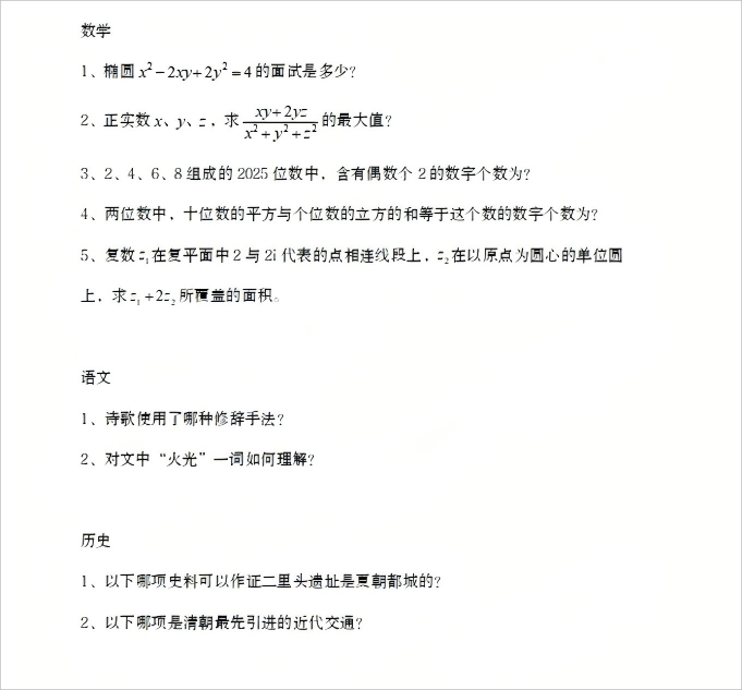 北大强基试题.png
