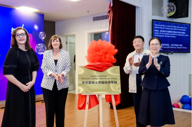 跨越界限，拥抱创新！在天华蒙纳士为你的职业梦想开启加速器！