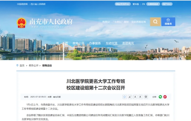 1751535142849025.png 冲刺更名!又一高校,将整体搬迁!.png