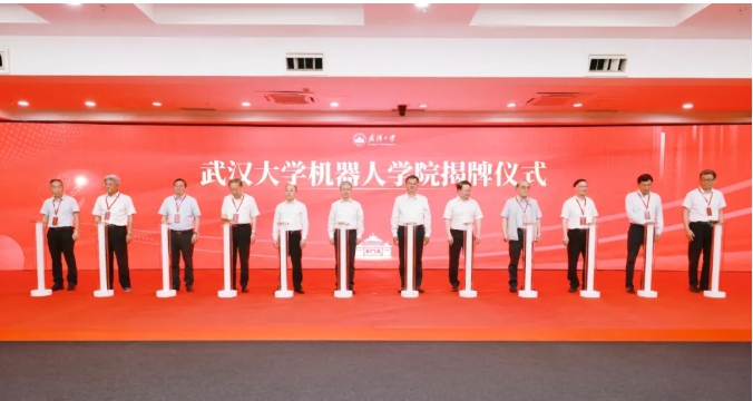 武汉大学成立机器人学院！