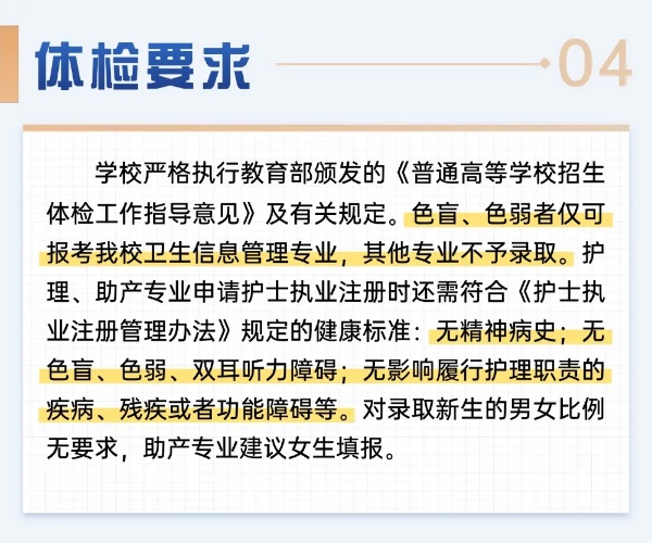 江苏护理职业学院2025年普通高考报考指南12_副本.jpg