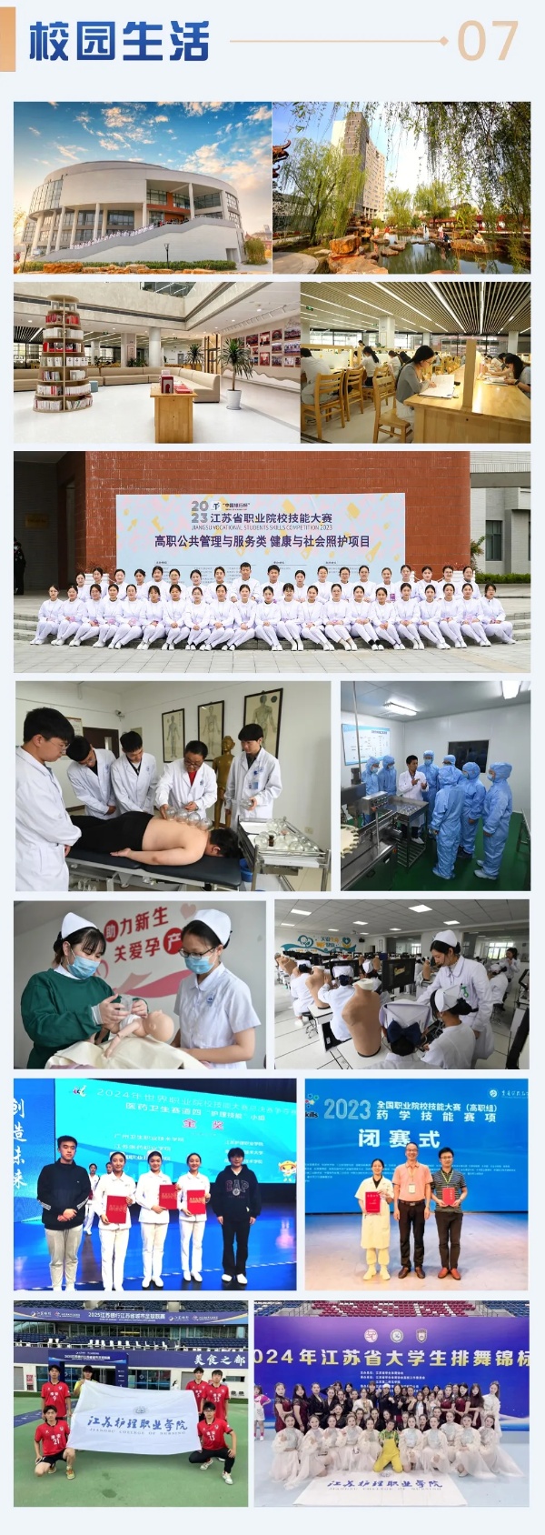 江苏护理职业学院2025年普通高考报考指南15_副本.jpg