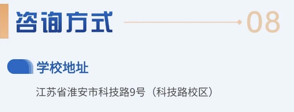 江苏护理职业学院2025年普通高考报考指南17.jpg
