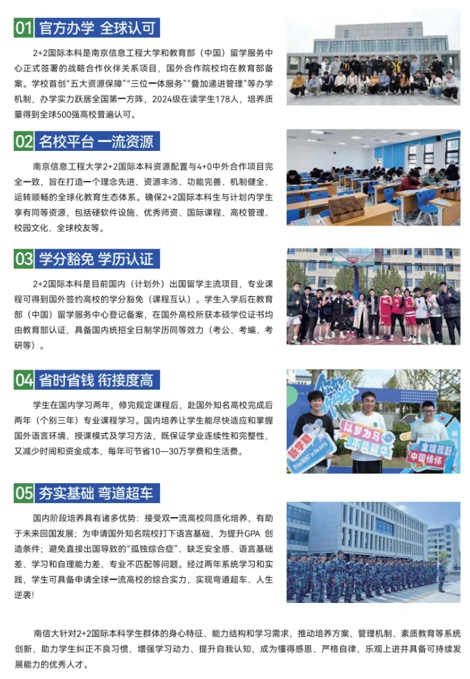 南信大2+2国际本科，你的本科“捷径”通道！.png