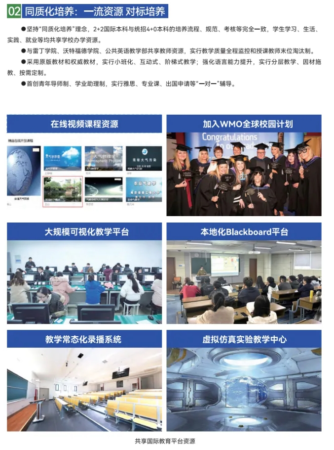 南信大2+2国际本科，你的本科“捷径”通道！5.png