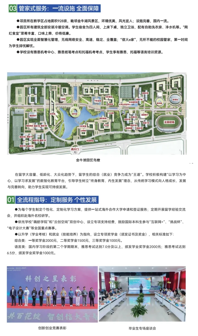 南信大2+2国际本科，你的本科“捷径”通道！6.png