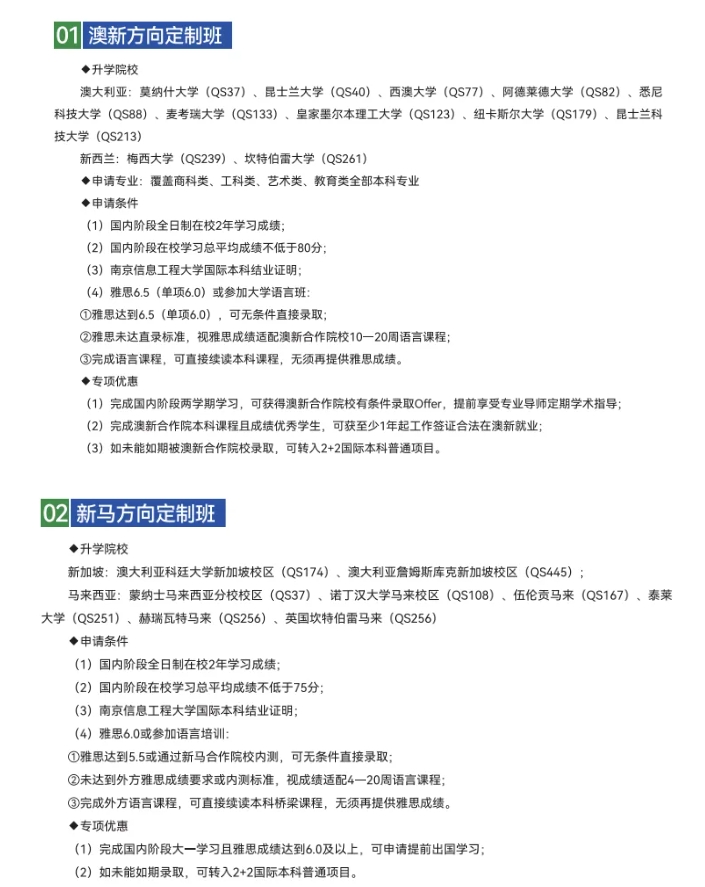 南信大2+2国际本科，你的本科“捷径”通道！8.png