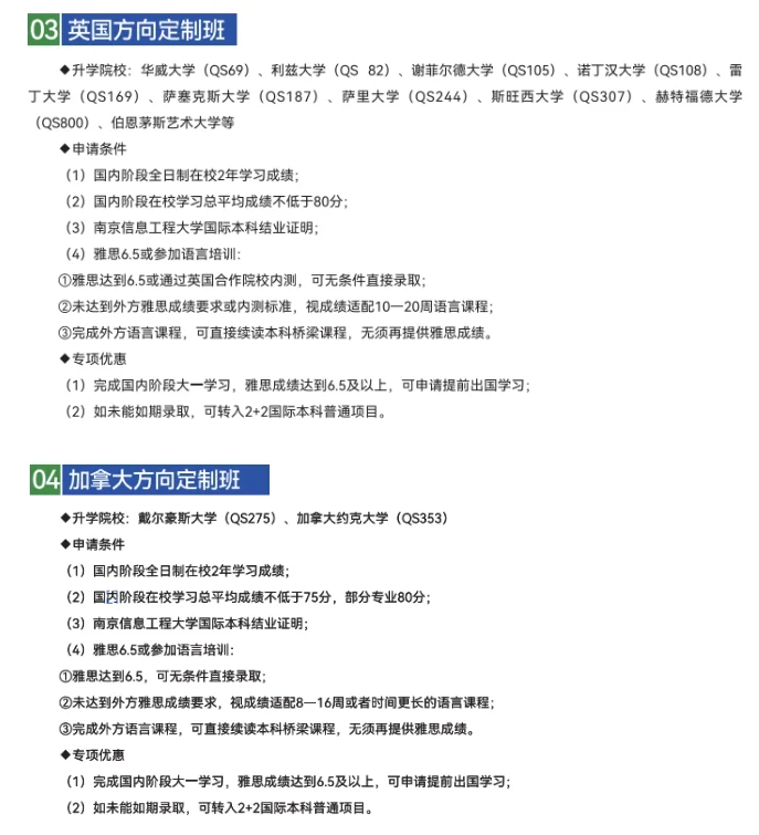 南信大2+2国际本科，你的本科“捷径”通道！9.png