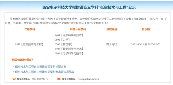 国务院超常布局！百余所高校，拟新增超100个学位点.png