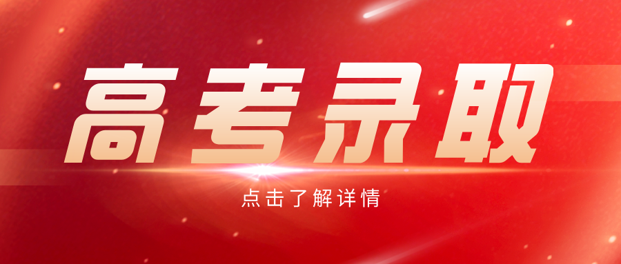 江苏2025年普通高校招生录取批次及时间安排出炉！7月8日起录取