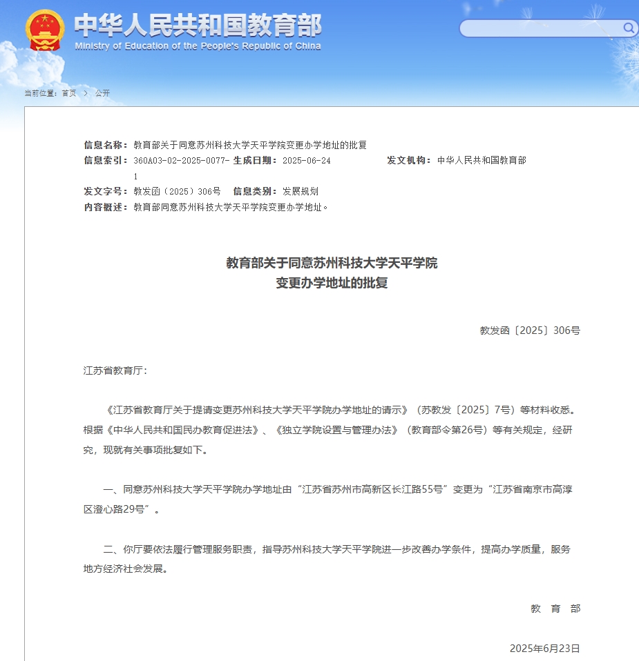 关注！江苏一高校变更办学地址1！.png