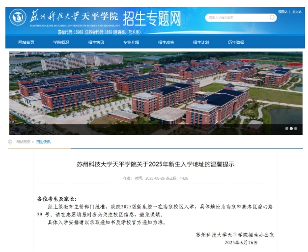 关注！江苏一高校变更办学地址！.png