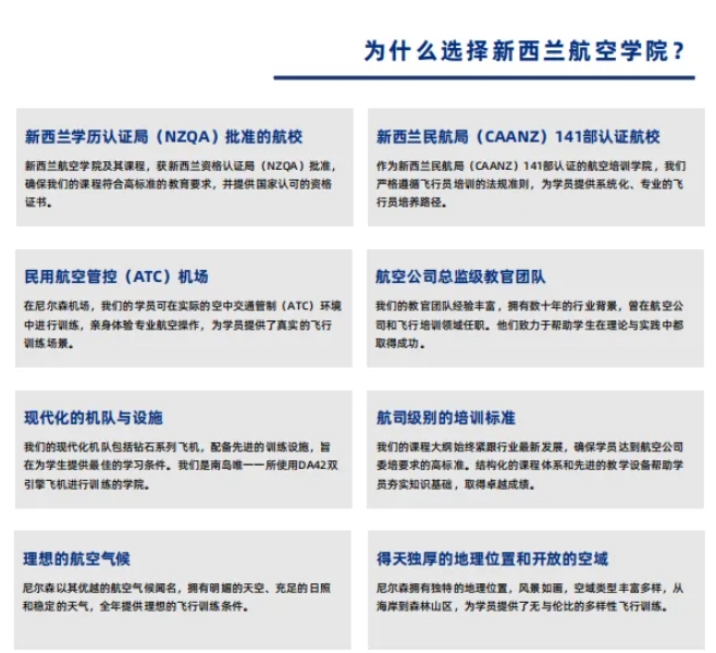 留学 新西兰航空学院：全球航空人才培养高地.png