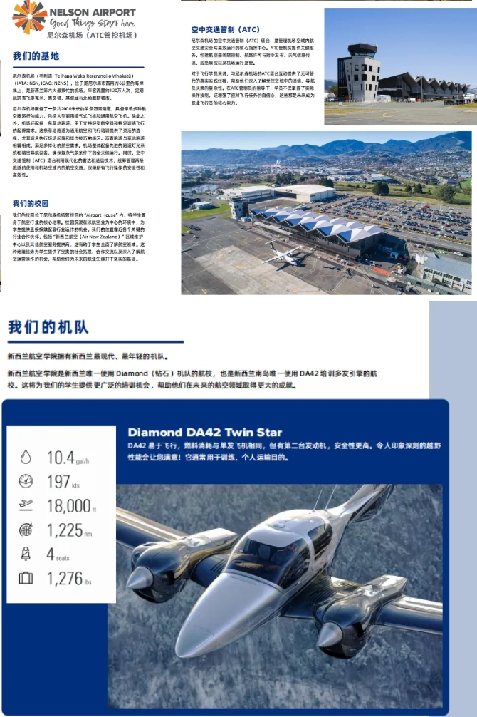 留学 新西兰航空学院：全球航空人才培养高地3.png