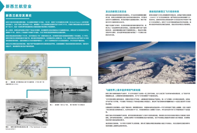 留学 新西兰航空学院：全球航空人才培养高地6.png