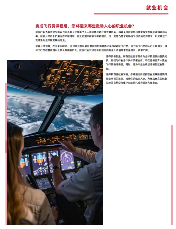 留学 新西兰航空学院：全球航空人才培养高地8.png