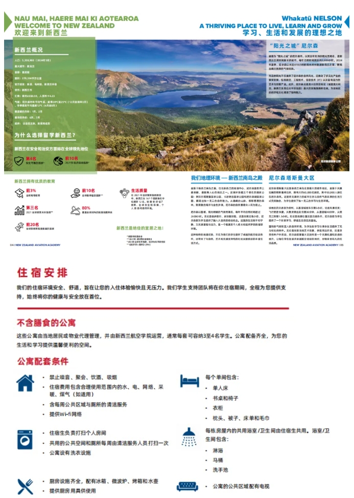 留学 新西兰航空学院：全球航空人才培养高地9.png