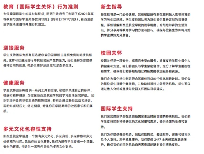 留学 新西兰航空学院：全球航空人才培养高地12.png