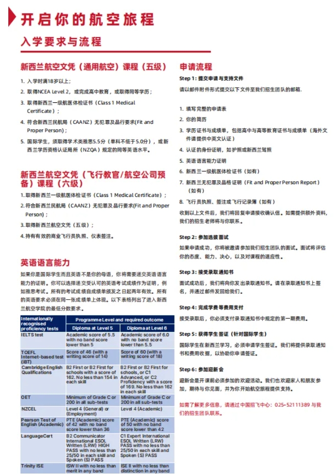 留学 新西兰航空学院：全球航空人才培养高地13.png