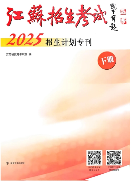 精准填报！常州工程职业技术学院2025年江苏志 愿填报索引3.png