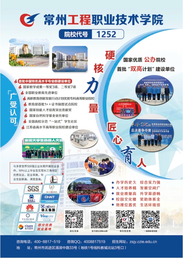 精准填报！常州工程职业技术学院2025年江苏志 愿填报索引4.png