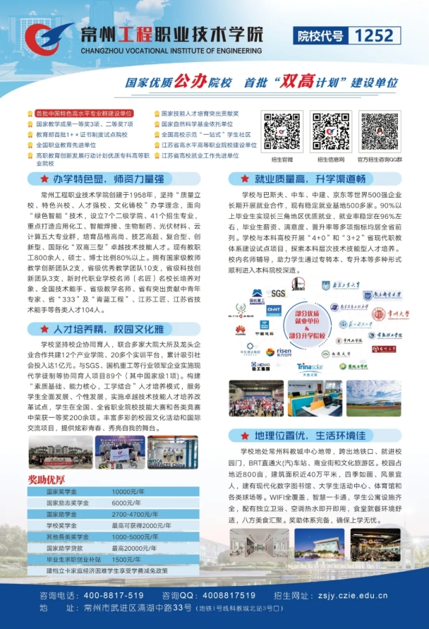 精准填报！常州工程职业技术学院2025年江苏志 愿填报索引5.png