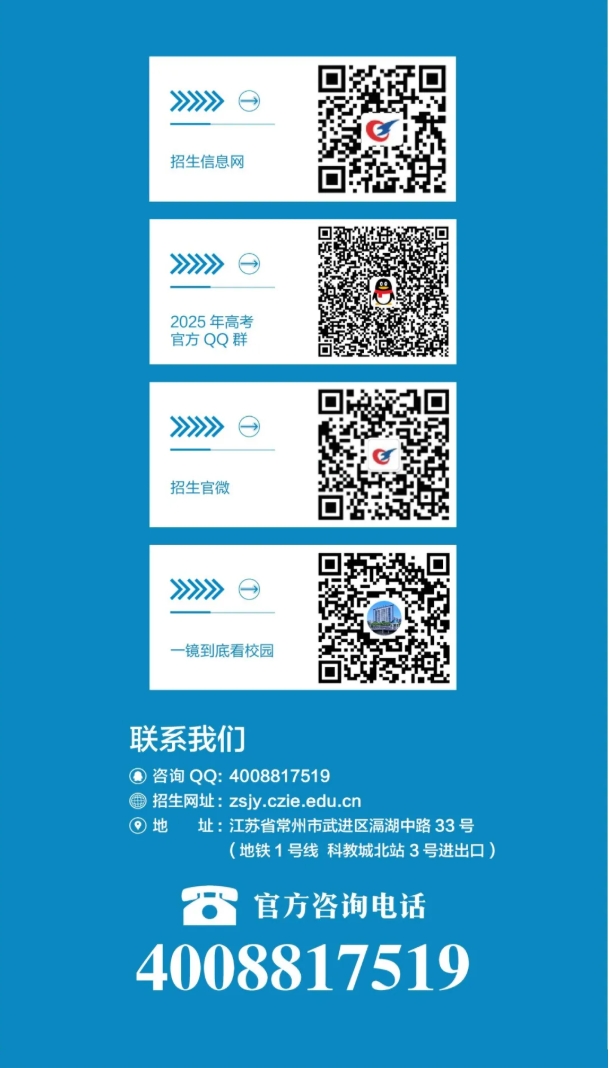 精准填报！常州工程职业技术学院2025年江苏志 愿填报索引12.png