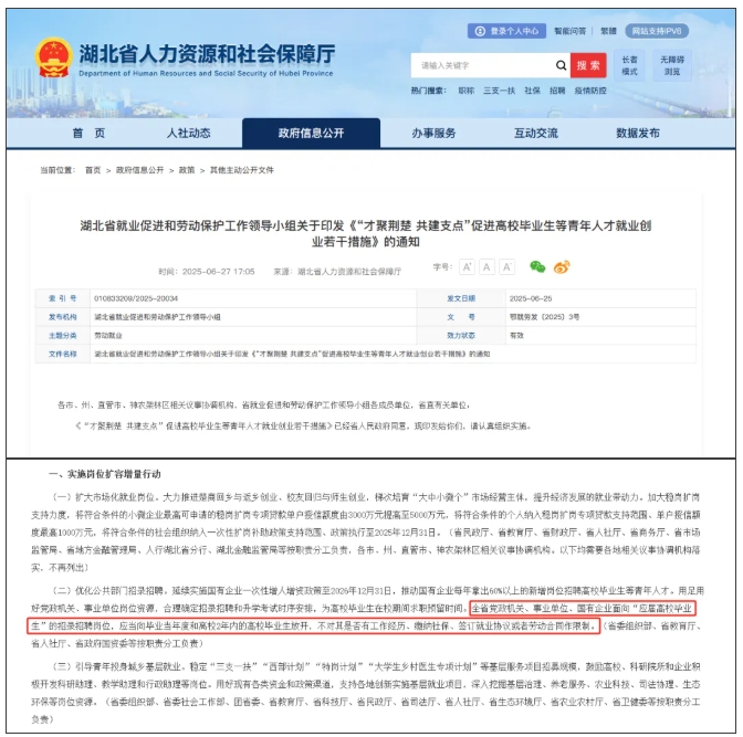 “应届生身份”限制，取消！.png