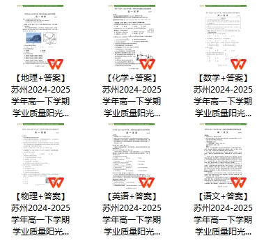 苏州高一期末试卷.png