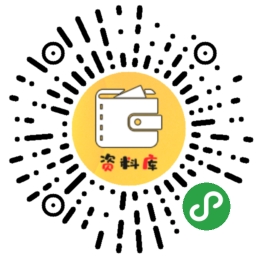 中学资料库小程序.jpg