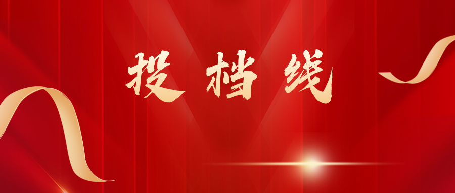 2021-2025年江苏高考各批次投档线汇总