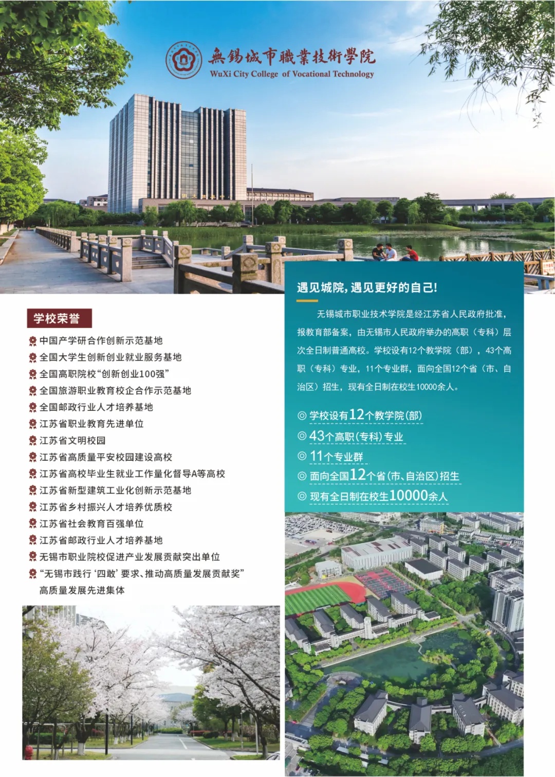 无锡城市职业技术学院在江苏省内招生简章2_副本.jpg