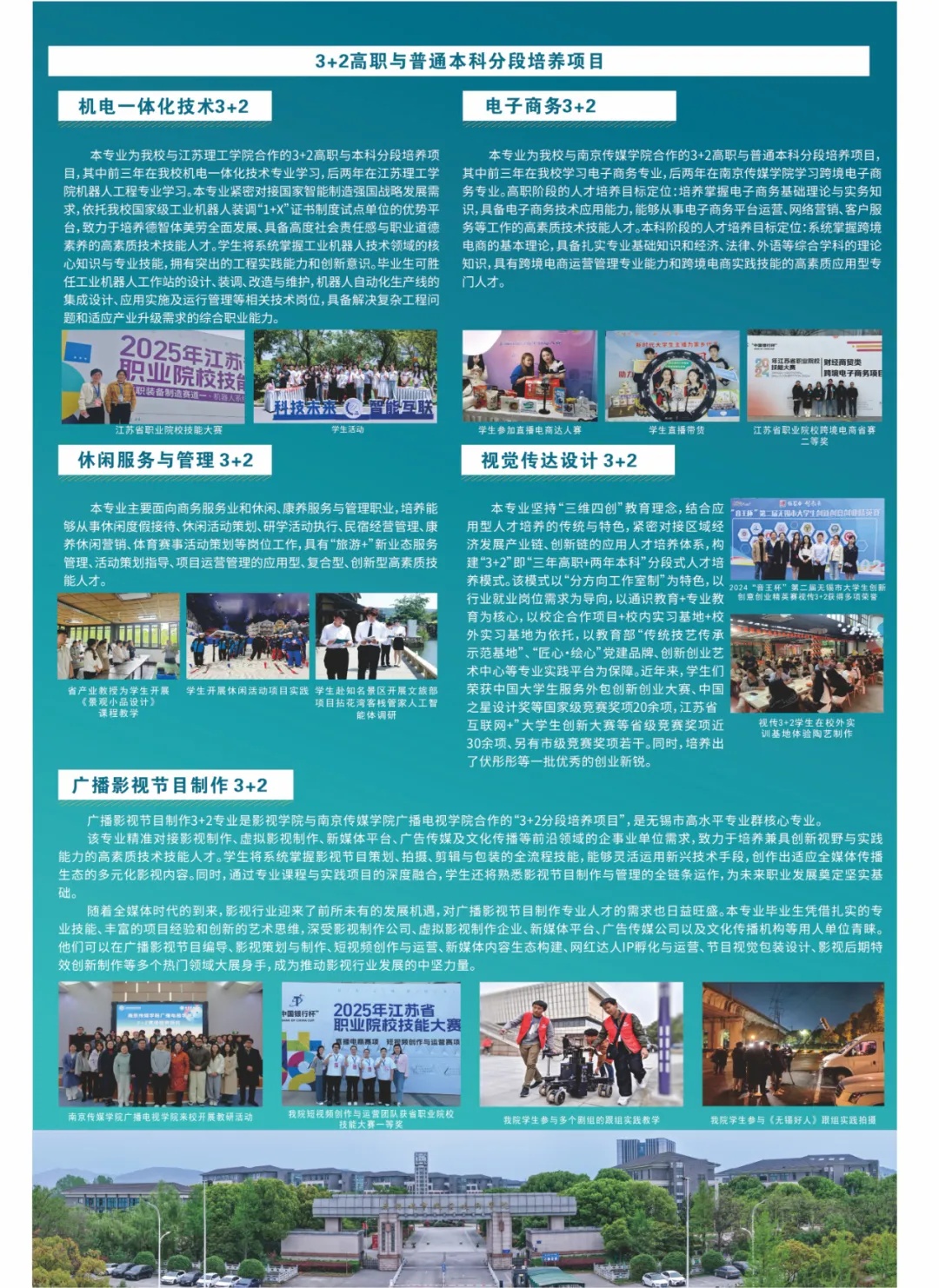 无锡城市职业技术学院在江苏省内招生简章4_副本.jpg