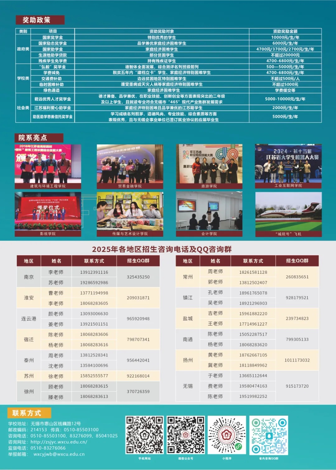 无锡城市职业技术学院在江苏省内招生简章5_副本.jpg
