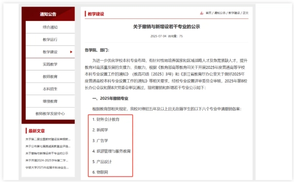 2所高校官宣：这些专业，撤销！.png
