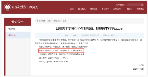 2所高校官宣：这些专业，撤销！2.png