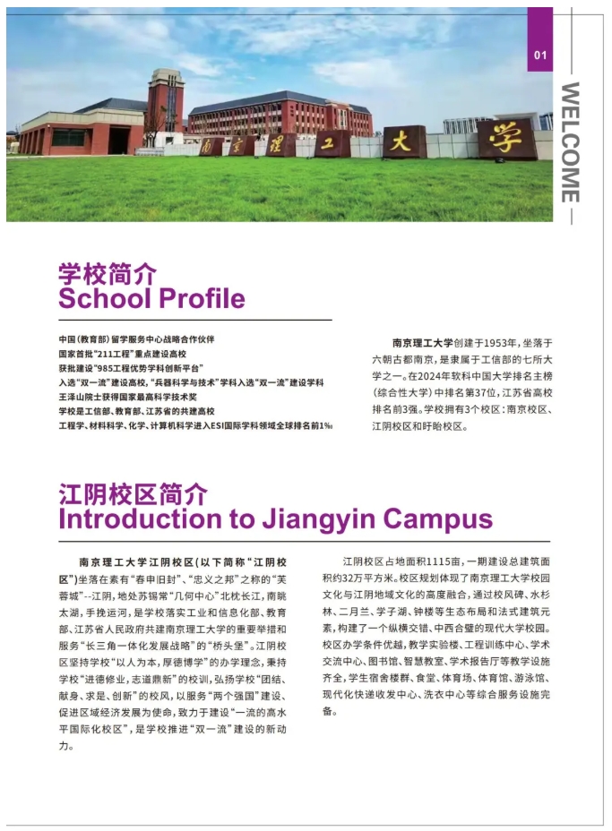 2025年南京理工大学国际本科“2+2”项目招生简章3.png
