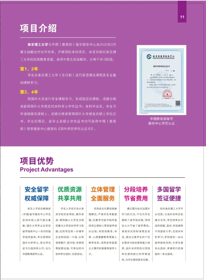 2025年南京理工大学国际本科“2+2”项目招生简章14.png