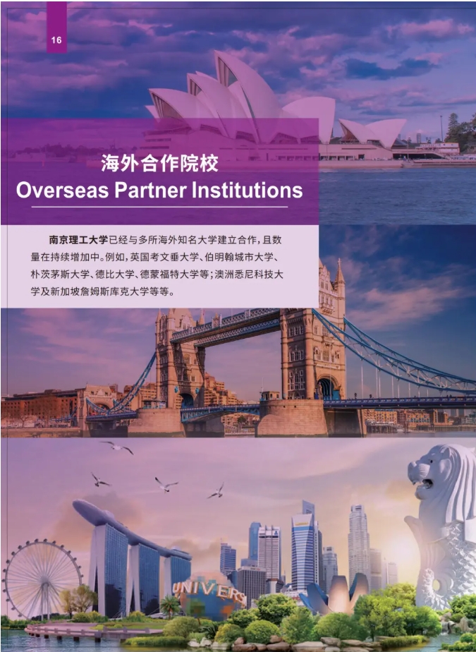 2025年南京理工大学国际本科“2+2”项目招生简章19.png