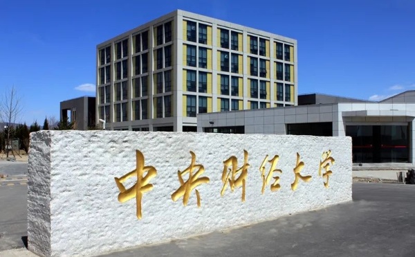 专业聚焦|中央财经大学保险学院2025届学子深造率80%！